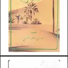 كتاب ملف bdf سمان الهرج الاول لبن جدلان