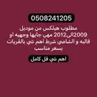 مطلوب هيلكس