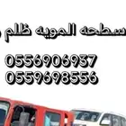 سطحه المويه سطحه ظلم