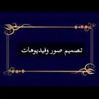 تصميم صور وفيديوهات