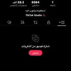 حساب تيك توك