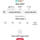 حساب تيك توك