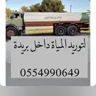 توريد المياه للاسترحات بيوت كلشي جوال   غلام