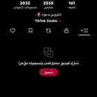 حساب تيك الحساب تفاعل جدا  والحساب يستاهل والله