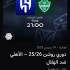 تذاكر الاهلي والهلال مضمون