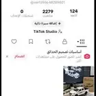 حساب للبيع تيك توك ثقه اموره سليمه
