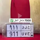 لوحه سياره رمز 911