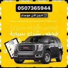 فحص سيارات شامل