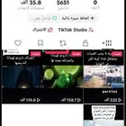 تك توك فوق 5000 متابع
