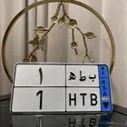 لوحة مميزه نقل