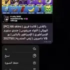 حساب فورت نايت 200 الف فيبوكس