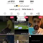 حساب تيك توك