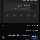 مباراة الاهلي والهلال