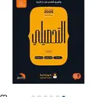 كتاب تحصيلي