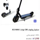 سكوتر وقوف 36 فولت A3 MAX جديد ممشى 00