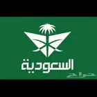 حجز طيران ب اميال الفرسان