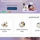 متجر تجميل جاهز للبيع بتصميم احترافي وجاهز للتشغيل فورا