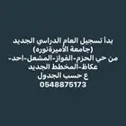 توصيل طالبات