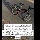سيكل اصلي شرط ميشكي من شي البيع 230