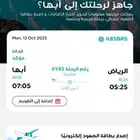 رحلة طيران من الرياض لأبها