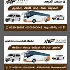 باص و هايس للايجار مع السواق
