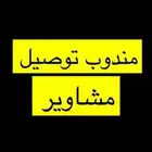مندوب توصيل الدمام الجبيل المطار والعكس