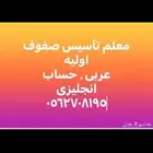 مدرس تاسيس شنطه كامله او مواد منفصله