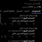 الحساب للبيع الجاد يجي خاص