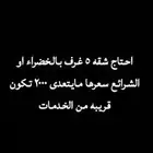 احتاج شقه