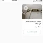 اثاث منزلي متجر بصمه