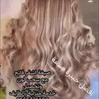 اخصائية صبغة بالطايف