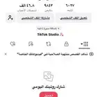 حساب تيك توك
