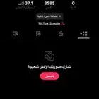 حساب تيك توك