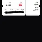 تذكره في الواجه للبيع