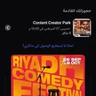 تذاكر موسم صناع المحتوى
