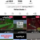 حساب تيك توك