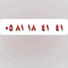 رقم مميز