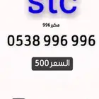 رقم مميز