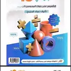كتاب المعاصر 10-9 pdf