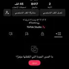 حساب تيك توك