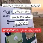 أرض للبيع جازان ضاحية الملك عبدالله