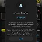 حساب سن اب شات للبيع