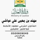 مأذون شرعي لعقود الانكحة