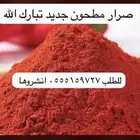 صرار مجرووش