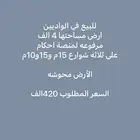 طلب رخصة  طلب رخصة ارض في الواديين 4000م مرفوعه في احكام420
