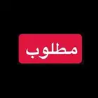 مطلوب مغسلة سيارات في جازان