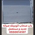 باب  راج اتوميتك جديد و مستعمل و صيانه فوريه (اول كشف مجاني
