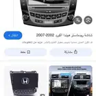 الي يخبر له شاشه هوندا اكورد 2007 فل كامل