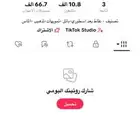 حساب تيك 10.8