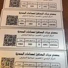 شهادة حواجز بليته للشاحنات و الدينات